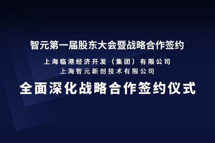 临港集团与j9娱乐机器人签署全面深化战略合作协议：推动人形机器人产业生态、应用场景与...